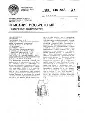 Способ образования газожидкостной смеси и устройство для его осуществления (патент 1461863)