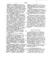 Устройство для открывания и закрывания бортов форм (патент 948670)
