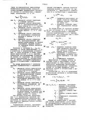 Устройство для настройки скоростей приводов клетей непрерывного прокатного стана (патент 772631)