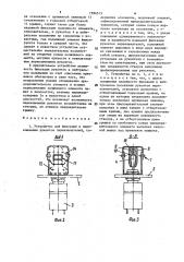 Устройство для фиксации и переключения рукояток переключателей (патент 1594513)