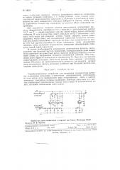 Стробоскопическое устройство (патент 88815)