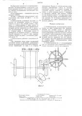 Стеблеукладчик (патент 1287760)
