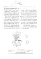 Штамп для вырезки изделий из листовых материалов (патент 583842)