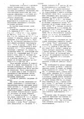 Устройство для визуального отображения сигнальной информации (патент 1229787)