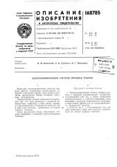Электрохимический счетчик времени работы (патент 168785)