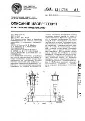 Устройство для очистки отстойников (патент 1311756)