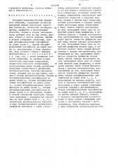 Лазерный однокомпонентный измеритель вибрации (патент 1341498)
