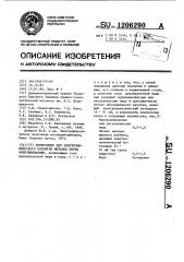 Композиция для электрохимического покрытия металла перед обрезиниванием (патент 1206290)