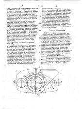 Устройство для накатывания наружной резьбы (патент 703201)