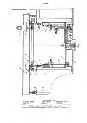 Стенд для сборки и обкатки поворотных платформ (патент 1563885)