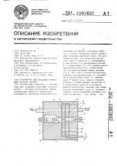 Устройство для создания колебаний газового потока (патент 1597637)