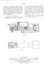 Распылитель (патент 504564)