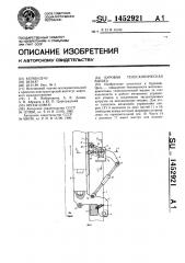 Буровая телескопическая вышка (патент 1452921)