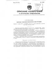 Сборная теплоизоляционная конструкция (патент 114627)