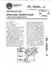 Самоходное транспортное средство с гибким токоподводом (патент 1201941)