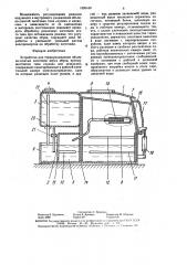 Устройство для термоувлажнения объемно-сшитых заготовок верха обуви (патент 1595440)