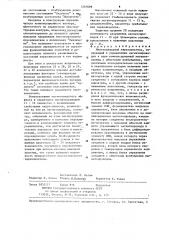 Многоканальный переключатель (патент 1267608)