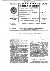 Способ очистки отходящих газов от аммиака (патент 767024)