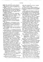 Способ получения производных 1,4-бензодиазепин-2-онов (патент 614749)