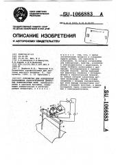 Устройство для определения направления распространения двумерных поверхностных волн (патент 1066883)