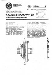 Упругая муфта (патент 1191641)