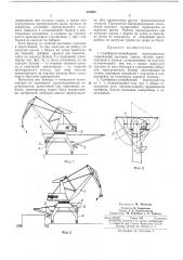 Грейферно-конвейерньш перегружатель (патент 245655)