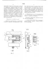 Фиксатор галевоносителя (патент 528361)