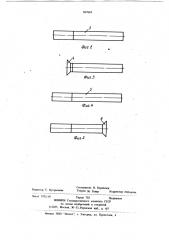 Способ изготовления заклепок (патент 967663)