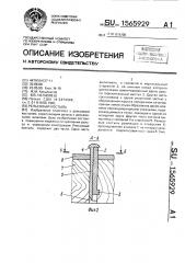 Рельсовый костыль (патент 1565929)