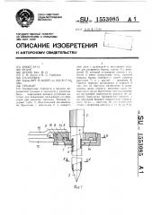 Троакар (патент 1553085)