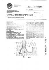 Рабочий орган для внесения консервантов и кормовых добавок в силосную массу (патент 1673024)