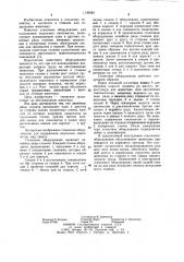 Станочное оборудование для содержания подсосных свиноматок (патент 1130283)