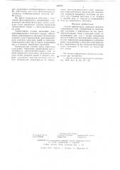 Способ термического дубления светочувствительного слоя (патент 628455)