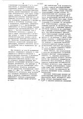 Преобразователь перемещений (патент 1113357)