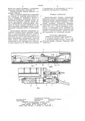 Буропогрузочная машина (патент 972147)