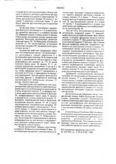 Центрифуга для очистки расплава в ванне (патент 2002832)