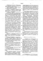 Устройство для обезвоживания навозных стоков (патент 1764537)