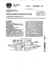 Устройство выделения сигналов кадровой синхронизации (патент 1626447)