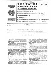 Муфта-тормоз (патент 625074)