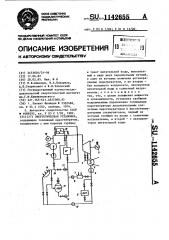 Энергетическая установка (патент 1142655)