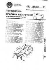 Многоволновое покрытие (патент 1390327)