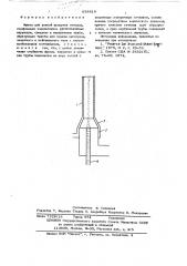 Фурма для донной продувки металла (патент 638618)
