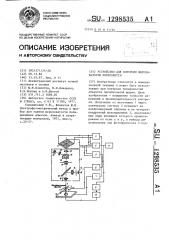 Устройство для контроля шероховатости поверхности (патент 1298535)