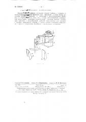 Устройство для проверки состояния газовой турбины в процессе ее эксплуатации (патент 129345)