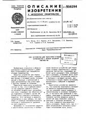 Устройство для подготовки отходов термопластов с низкой насыпной плотностью (патент 956284)