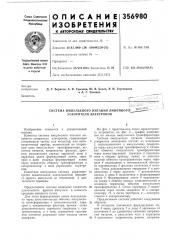 Система импульсного питания линейного ускорителя электроновл ^i'l !, ;,»i 1 i''-' '5иьа^^„..,; (патент 356980)