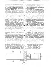 Устройство для стыковки профилей проката при закалке (патент 687137)