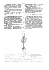 Соединительный замок для гибкого каната (патент 1574949)