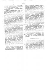 Станок для разборки торцовых стенок деревянных ящиков (патент 1493475)