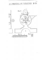 Трепальный станок для льна (патент 1154)